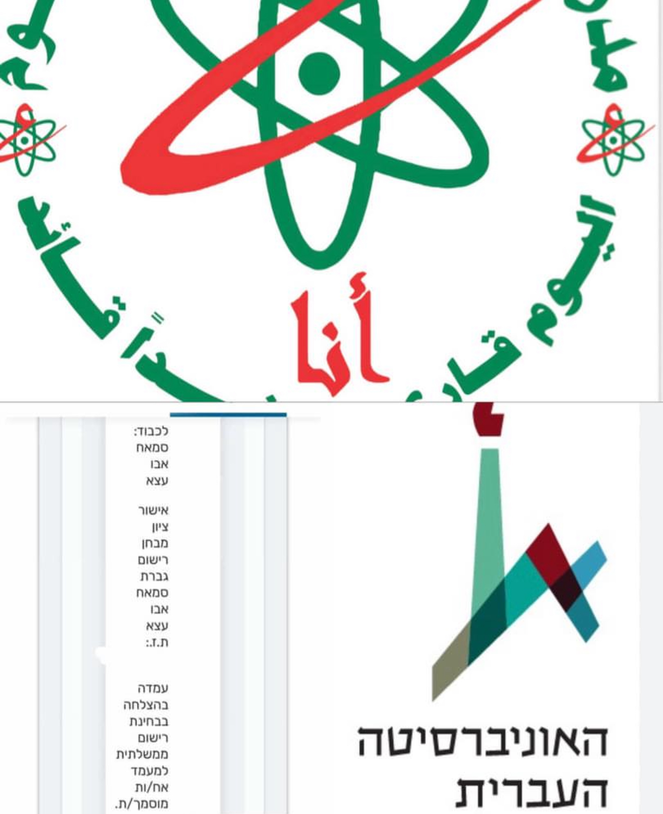 تهنئة للطالبه سماح ابو عصا