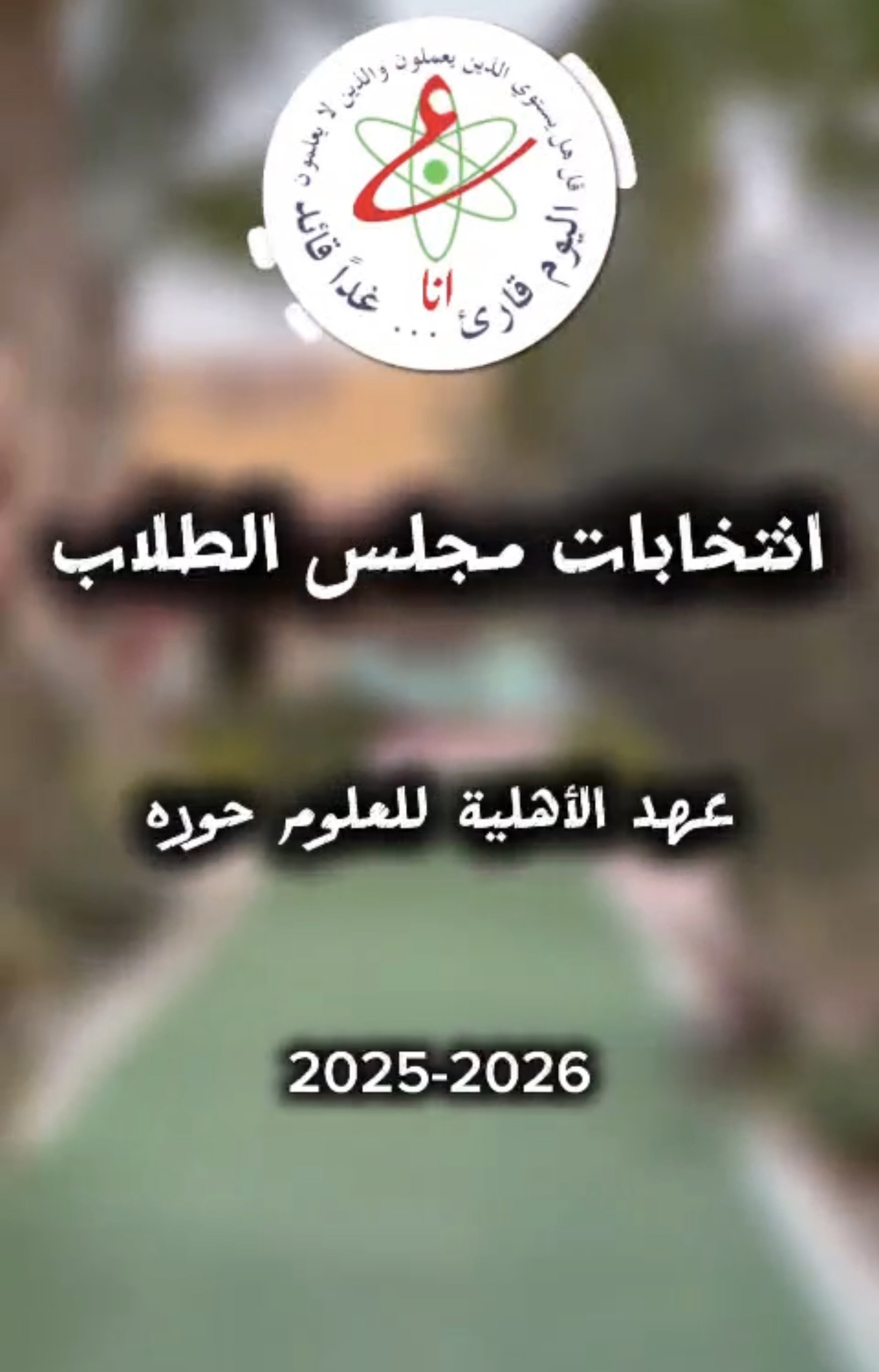 *انتخابات مدرسة عهد المرشحين* رشا ابو كف,بنان البدور ,حسن عاصلة,راما ابو حماد,امل ابو رستم,محمد ابو غنيمة.